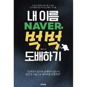 내 이름 네이버에 벅벅 도배하기