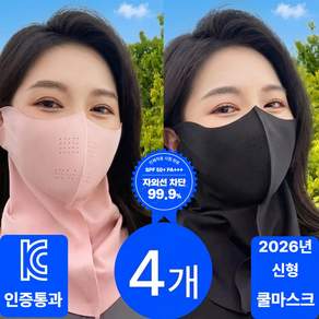 메이든 자외선차단 스포츠 마스크 4개세트 골프 냉감