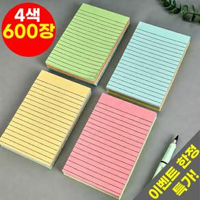 호아인터 줄있는 4색 대형 접착 메모지 100 x 152mm