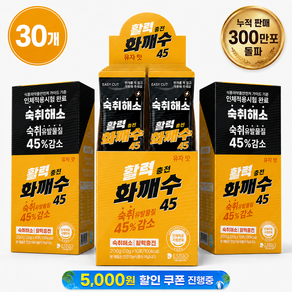 '효과없을시 100프로 환불보장' 짠한형 화깨수 숙취해소제 편의점 숙취해소음료 유자맛