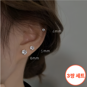 다예품 알러지없는 925실버 은침 귀걸이 세트
