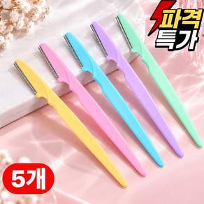 찐미모 미용 눈썹칼 휴대용 안전캡 눈썹 정리칼