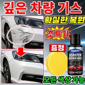 [독일기술] 1/1+1 자동차 스크래치 복구제 자동차 컴파운드 흠집 제거제 1위 차량 기스 제거제 콤파운드 미세흠집 제거제 도장 흠집 복원 케어 왁스 긁힘 수리 MOYALIE