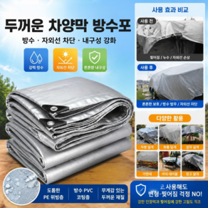 두꺼운 차양막 방수포 대형 방수포 갑빠 차단/바람을 쐬다/오래 쓸 수 있다
