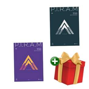 PIRAM 피램 10개년 기출문제집 독서 1권 2권 세트 +랜덤선물