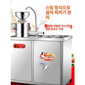 상업용 콩물 분리기 맷돌형 대형 매장용 일체형 국물