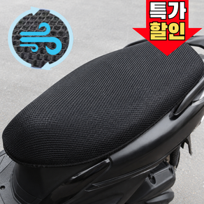 앨라모 고탄력 오토바이 시트커버 쿨매트 방수, 1개, 블랙