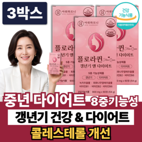 플로라퀸 여성 갱년기 다이어트 중년 뱃살 체지방 감소 복부 내장지방 50대 열감 보조제