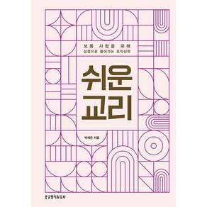 쉬운 교리