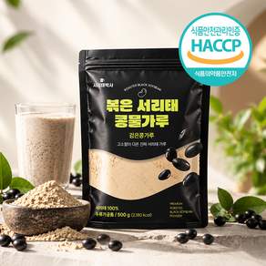 [압도적 고소함]서리태 박사 국내제조 검은콩 서리태 가루