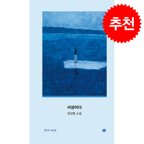 서성이다 + 쁘띠수첩 증정