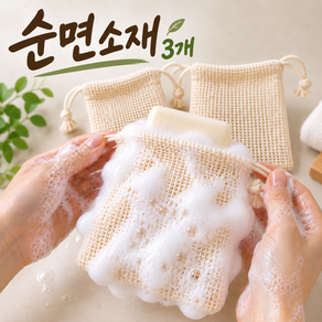 순면 비누 거품망 주머니
