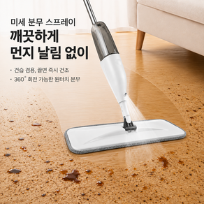 솜니올 극세사 스프레이 밀대걸레 + 패드 6개