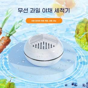 PYHO 무선충전 야채 과일 세척기 다용도 휴대용 자동 정화기