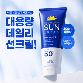 앤서나인틴 올데이 쿨링 대용량 수분 선크림 SPF50+ PA++++