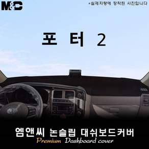 2020년 포터2 대쉬보드커버 /부직포원단