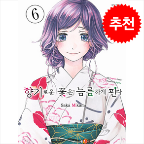 향기로운 꽃은 늠름하게 핀다 6