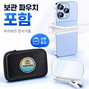 투리버즈 핸드폰 반사판 반사거울 휴대폰 미니 카메라 촬영용 스냅렌즈 반사경 스카이미러 3세대