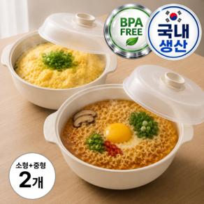 런벨 국내생산 전자레인지 찜기 만능 용기 라면 계란찜