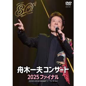 80세 이어 파이널 후나기 카즈오 콘서트 2025 파이널(DVD)-후나기 카즈오 [DVD]