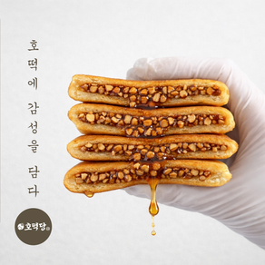 [호떡당] 줄서서먹는 호떡! 꿀호떡! 영양간식 아이간식 식사대용 겨울간식