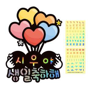 시우리빙 일러스트 네이밍 생일토퍼