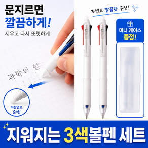 산들가게 지워지는 3색 볼펜 심플 케이스 세트 데일리 문구