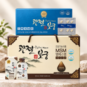 관절보궁 보60포+궁120정 관절 연골 MSM 뼈건강 영양제