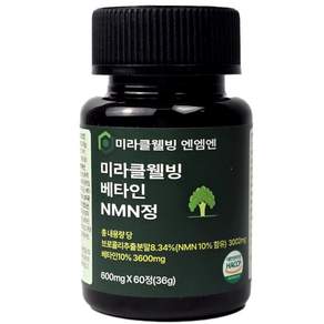 식물성 NMN 엔엠엔 nmn 정 미라클웰빙