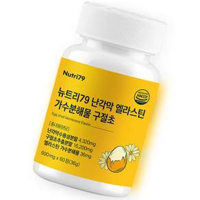 난각막 가수분해물 NEM 구절초 HACCP 식약처 인증 뉴트리79