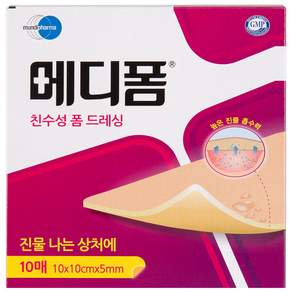 메디폼 친수성 폼 드레싱