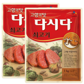 다시다 CJ제일제당 쇠고기