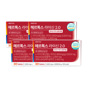 라이신 헤르펜 헤르톡스 국내제조 면역증강 고순도 고함량 재발예방