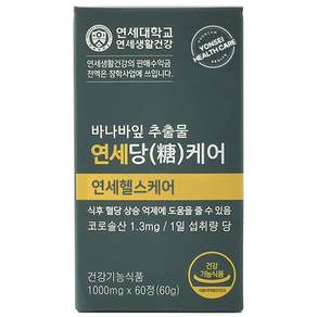연세생활건강 당케어 60g