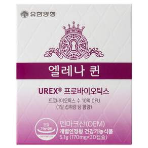 유한양행 엘레나 퀸 질유산균 임산부 수유부 프로바이오틱스 30캡슐 ((30일분))