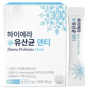트리아티 하이에라 덴마크 구강유산균 덴티 입냄새 제거 유산균 구취 치아 LGG 자일리톨