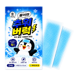 붙이는 아이스 냉각 쿨링시트 쿨패치