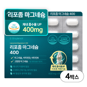 심플리잇 리포좀 마그네슘 400mg *고함량 식약처인증 비타민D 비타민K