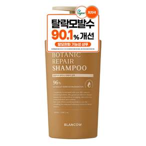 국내유일 모발빠짐 90.1%개선 탈모샴푸 비건인증 맥주효모 자연유래 96% 뿌리볼륨 두피케어 무실리콘 탈모완화기능성 저자극