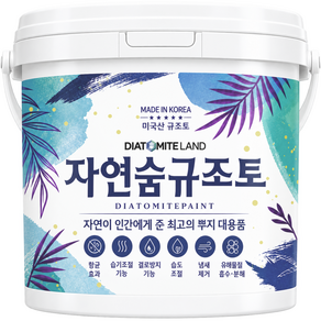 결로방지페인트 자연숨 규조토페인트 5kg 곰팡이방지 벽지 항균 베란다 실내 단열페인트
