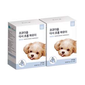 코코다움 강아지 눈 눈물 자국 눈꼽 충혈 냄새 영양파우더 다시 초롱 파우더