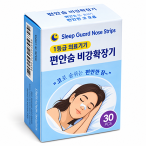 편안숨 의료용 자석 비강확장기 코골이 완화 호흡량 증대 기구