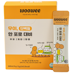[우이] 한포로대비 - 땅콩 계란 우유 조기도입 이유식토핑