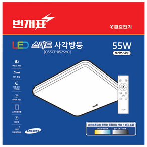 번개표 LED 리모컨 WIFI 스마트 사각 방등 55W