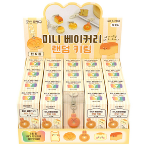 19개 조선문방구 미니베이커리랜덤 키링 1박스 빵 쪼꼬미 뽑기 가챠 가방 파우치 에어팟 귀여운