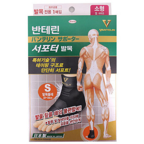 반테린코와 서포터 발목보호대