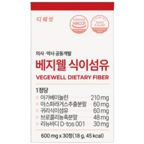 베지웰 식이섬유정 1개월분