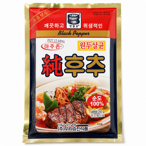 [승진] 맷돌표후추