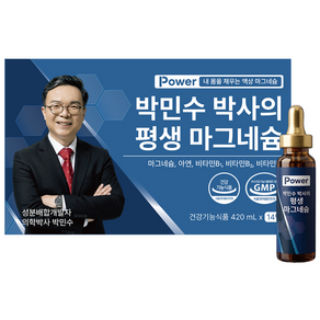 뉴밋 박민수 박사의 평생 젖산 마그네슘 마시는 영양제 14p