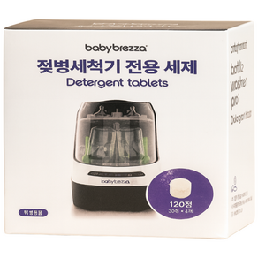베이비브레짜 젖병냄새 세균걱정 세척찝찝함 제거 전용세제 타블렛 120정 1세트 4개월치
